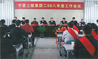 1月26日，网赌入口,(中国)官方网站召开了2008年度工作会议，当天晚上在银川太阳神大酒店举办了2008年迎新春文艺晚会。